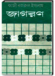 জাগরণ