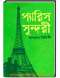 প্যারিস সুন্দরী