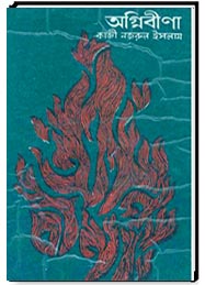 অগ্নিবিণা