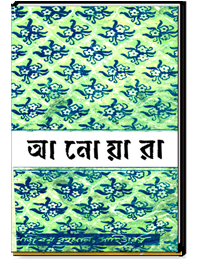 আনোয়ারা