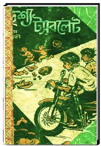 অদৃশ্য ট্যাবলেট