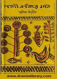 নকশী কাঁথার মাঠ