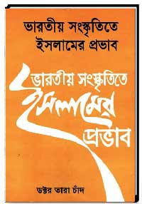 ভারতীয় সংস্কৃতিতে ইসলামের প্রভাব