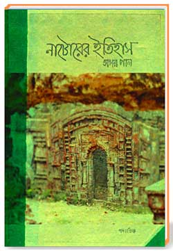 নাটোরের ইতিহাস