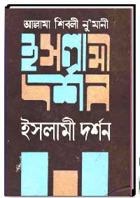 ইসলামী দর্শন