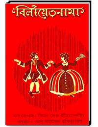 বিলায়েতনামা