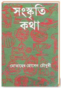 সংস্কৃতি কথা