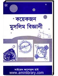 কয়েকজন মুসলিম বিজ্ঞানী