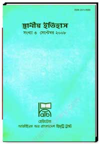 স্থানীয় ইতিহাস সংখ্যা ৩ সেপ্টেম্বর