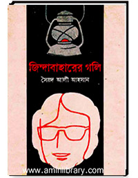 জিন্দাবাহারের গলি