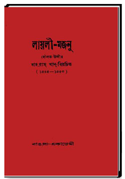 লায়লী-মজনু