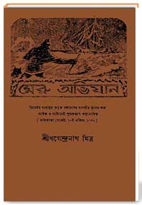 মেরু অভিযান