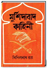 মুর্শিদাবাদ কাহিনী