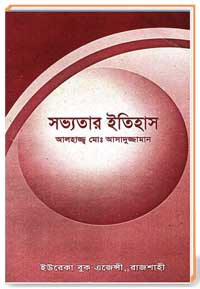 সভ্যতার-ইতিহাস
