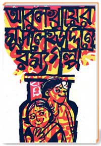 রম্য-গল্প দ্বিতীয় খন্ড