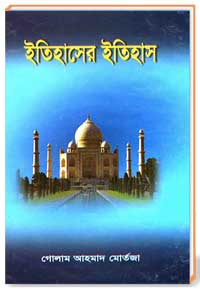 ইতিহাসের ইতিহাস