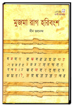 মুজমা রাগ হরিবংশ