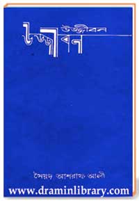 উজ্জীবন