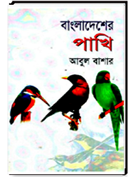 বাংলাদেশের পাখি