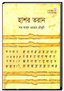 হাশর তরান