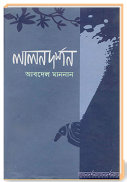 লালনদর্শন