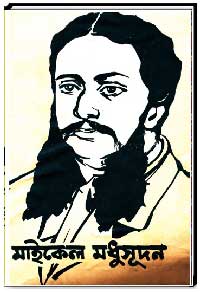 মাইকেল মধুসূদন