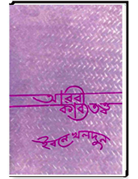 আরবী কাব্যতত্ব