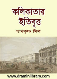 কলিকাতার ইতিবৃত্ত