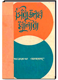 সিরাজান মুনিরা