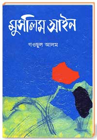 মুসলিম আইন