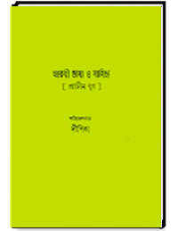 আরবী কাব্য তত্ত্ব [ প্রাচিন যুগ ]