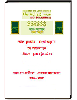 Translation and Commentary on The Holy Qur-an