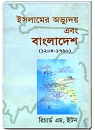 ইসলামের অভ্যুদয় এবং বাংলাদেশ (1204-1760)