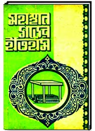 মহাস্থান গড়েরে ইতিহাস