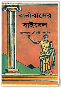 বার্নাবাসের বাইবেল