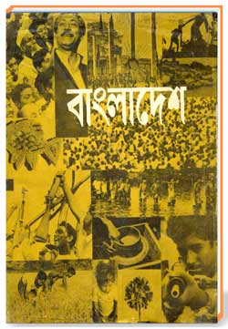 বাংলাদেশ ( প্রথম বিজয় দিবস বার্ষিকী উপলক্ষে স্মারক গ্রন্থ 16 ডিসেম্বর 1972