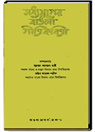 মধ্যযুগের বাংলা গীতি কবিতা