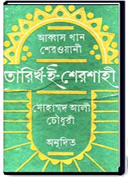 তারিখ-ই-শেরশাহী