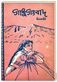 সাধুসংবাদ