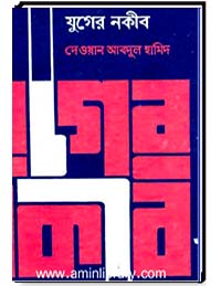 যুগের নকীব