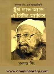 ট্রুথ লাভ এন্ড এ লিটল ম্যালিস