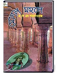 মোগল-মহলে