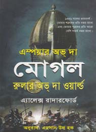 অ্যাম্পেয়ার অব দ্য মোঘল তৃতীয় খণ্ড