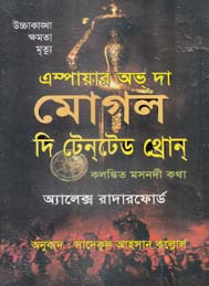 অ্যাম্পেয়ার অব দ্য মোঘল চতুর্খ খণ্ড