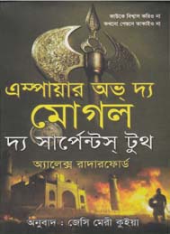 অ্যাম্পেয়ার অব দ্য মোঘলপঞ্চম খণ্ড