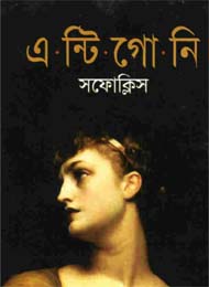 এন্টিগোনি