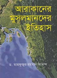 আরাকানের মুসলমানদের ইতিহাস