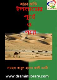 আরব জাতি, ইসলামের পূর্বে ও পরে