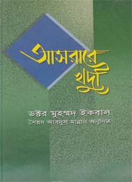 আসরারে খুদী