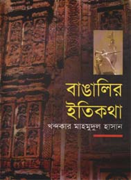 বাঙালির ইতিকথা